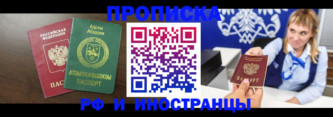 купить прописку в Грязовце